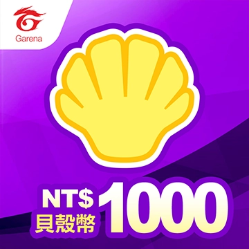 貝殼幣序號1000元