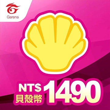 貝殼幣序號1490元