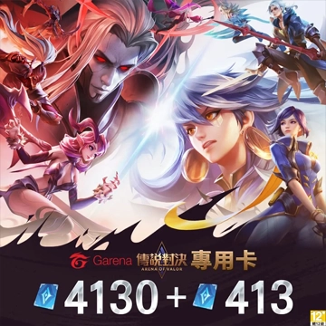 Garena <傳說對決> 專用卡4130點券