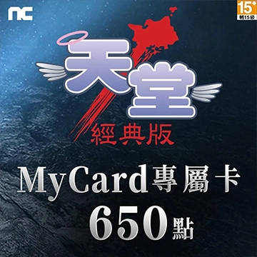 MyCard 650點-天堂：經典版專屬卡