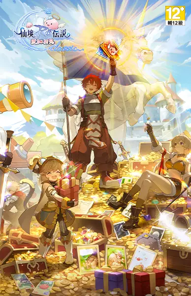 RO仙境傳說：愛如初見Classic