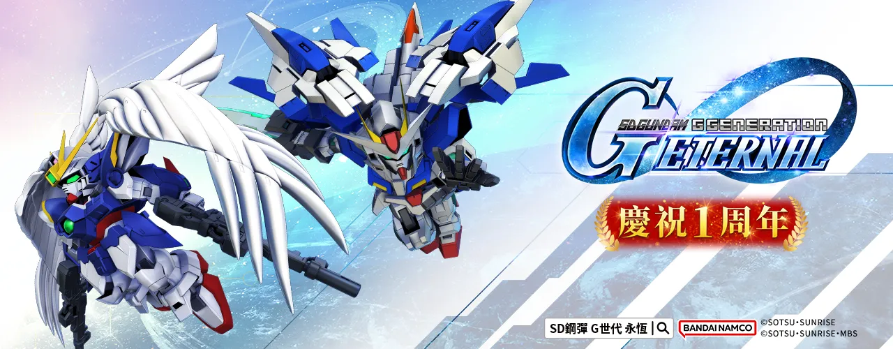 SD鋼彈 G世代 永恆