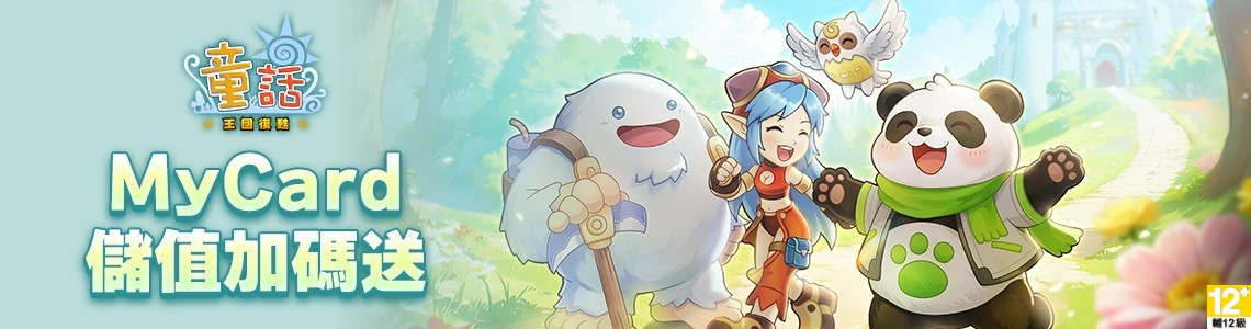 童話Online：王國復甦