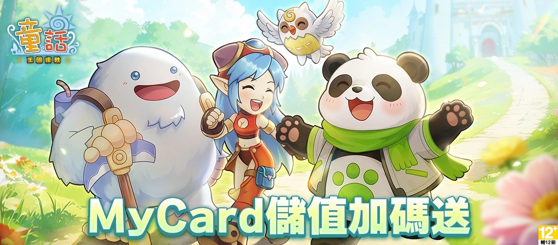 童話Online：王國復甦