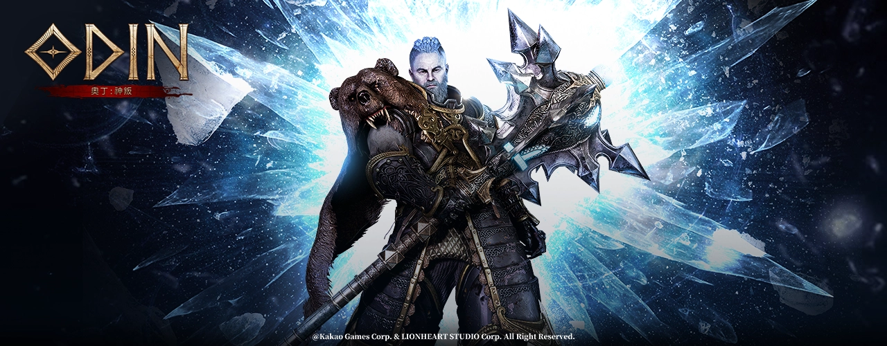 奧丁：神叛