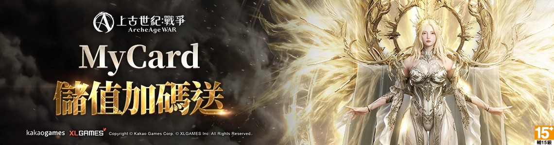 上古世紀：戰爭