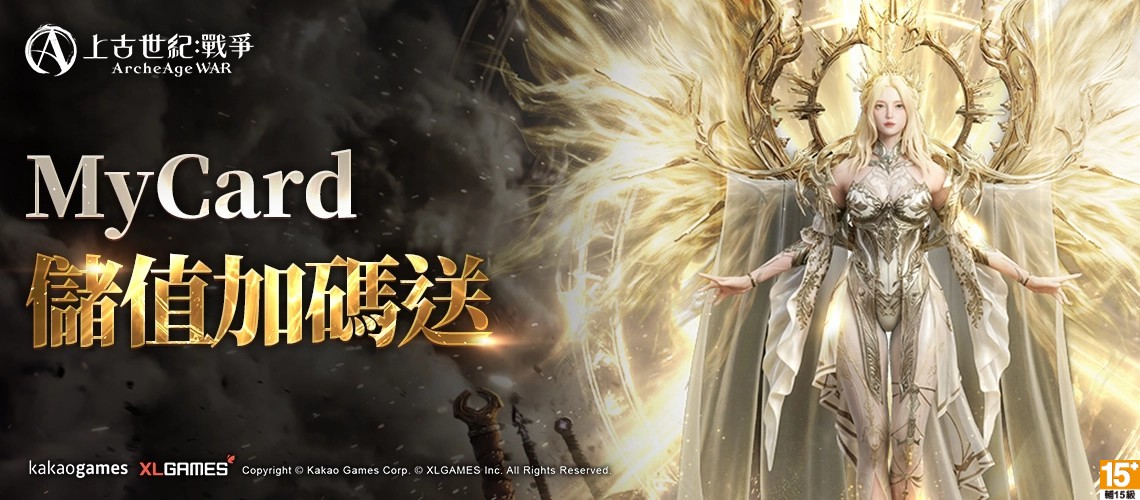 上古世紀：戰爭