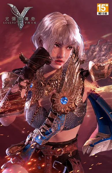 Legend of YMIR：尤彌爾傳奇