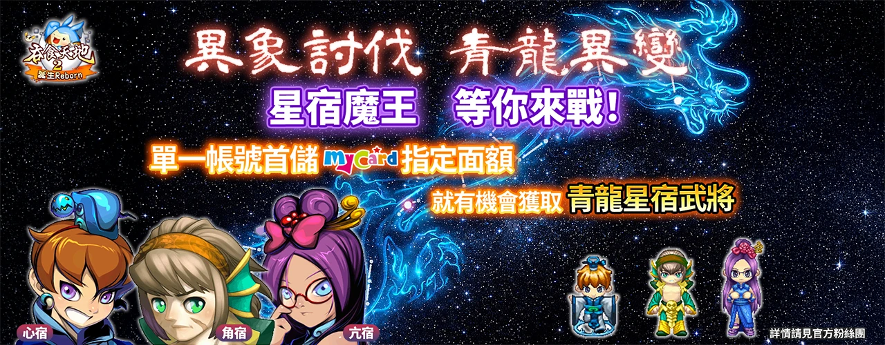 吞食天地2：誕生Reborn｜202603活動pc主視覺