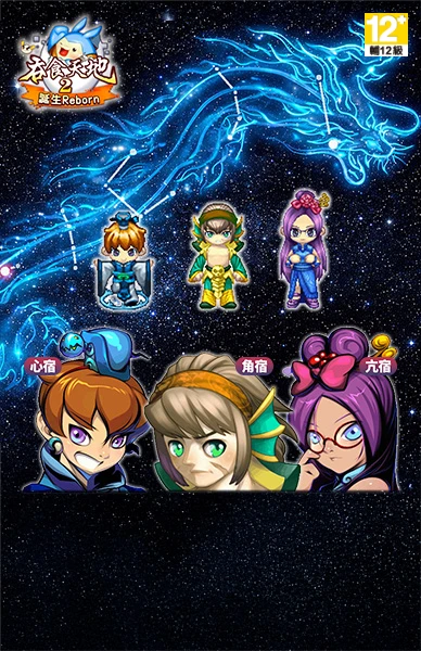 吞食天地2：誕生Reborn