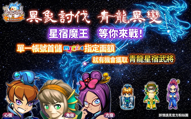 吞食天地2：誕生Reborn｜202603活動mb主視覺