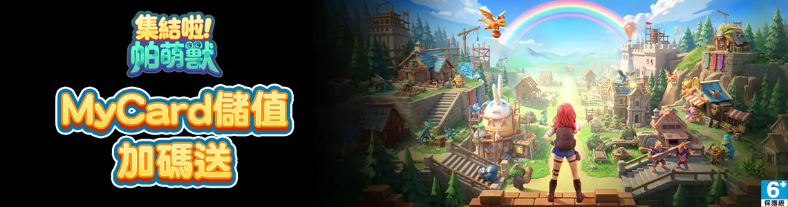 集結啦！帕萌獸