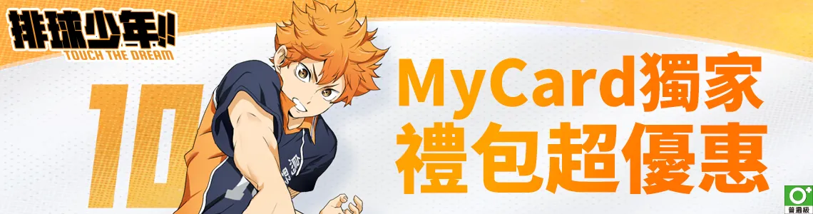 排球少年!! TOUCH THE DREAM