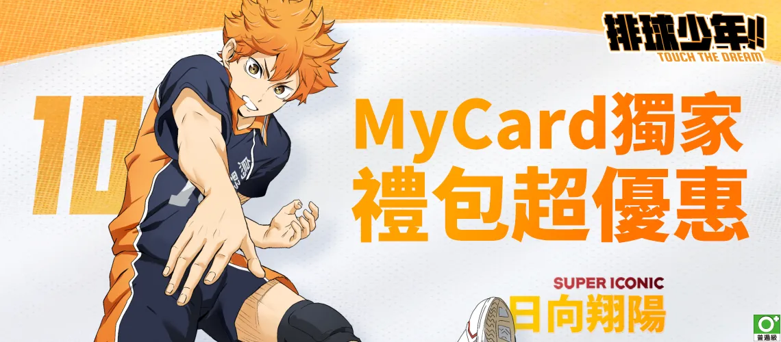 排球少年!! TOUCH THE DREAM