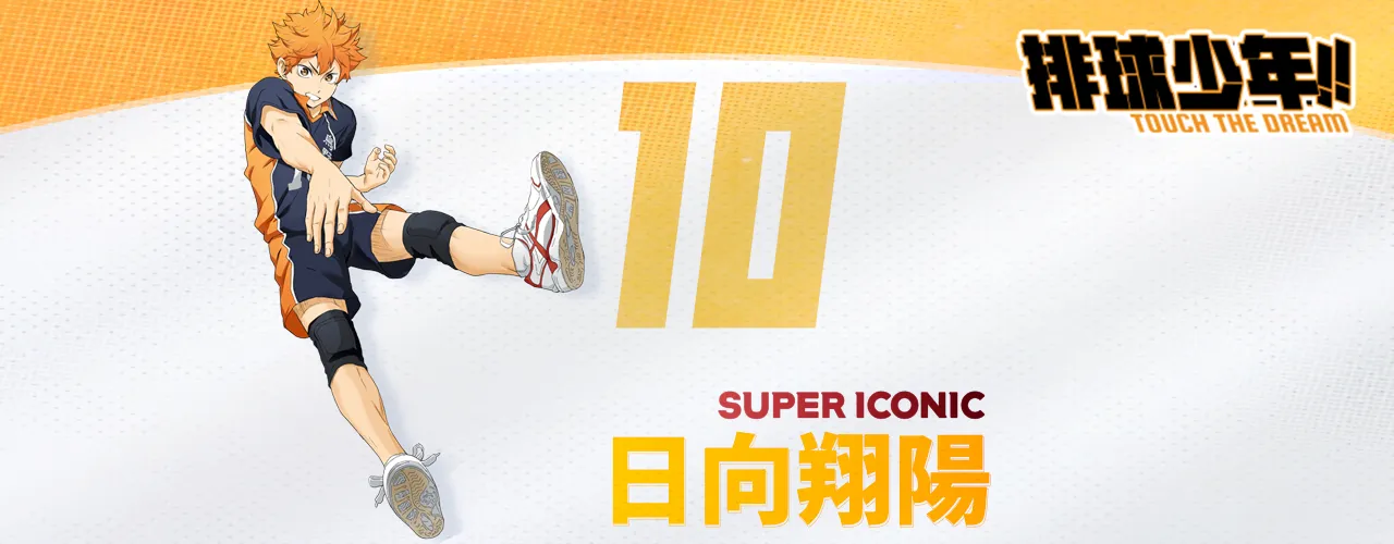 排球少年!! TOUCH THE DREAM