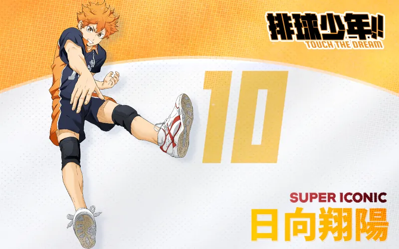 排球少年!! TOUCH THE DREAM