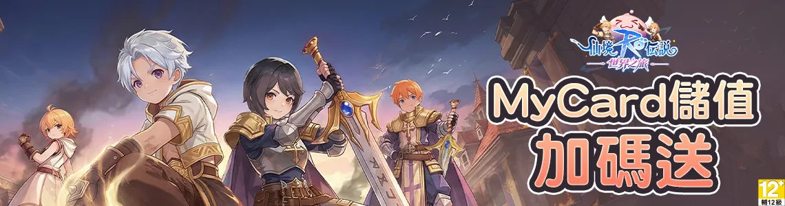 RO仙境傳說：世界之旅