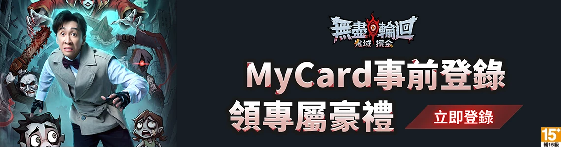 無盡輪迴：鬼域摸金