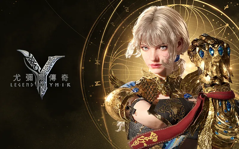 Legend Of YMIR：尤彌爾傳奇