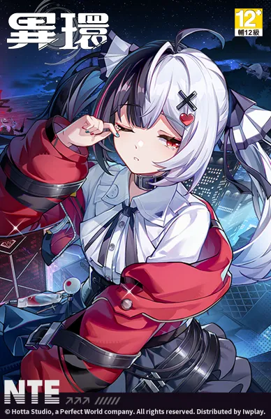 異環