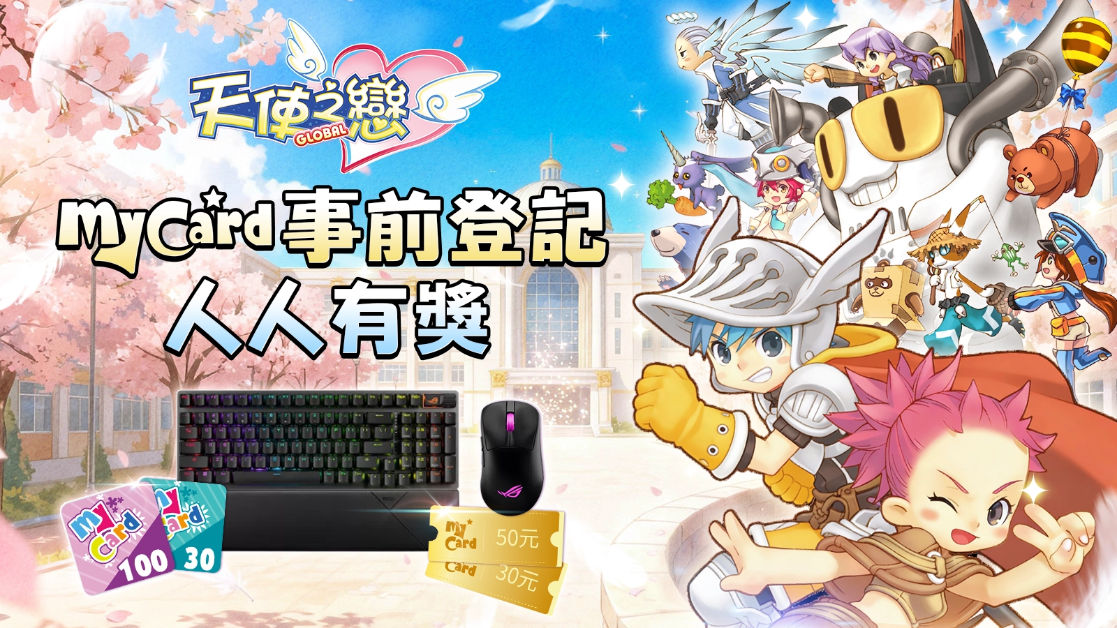 天使之戀online 國際版