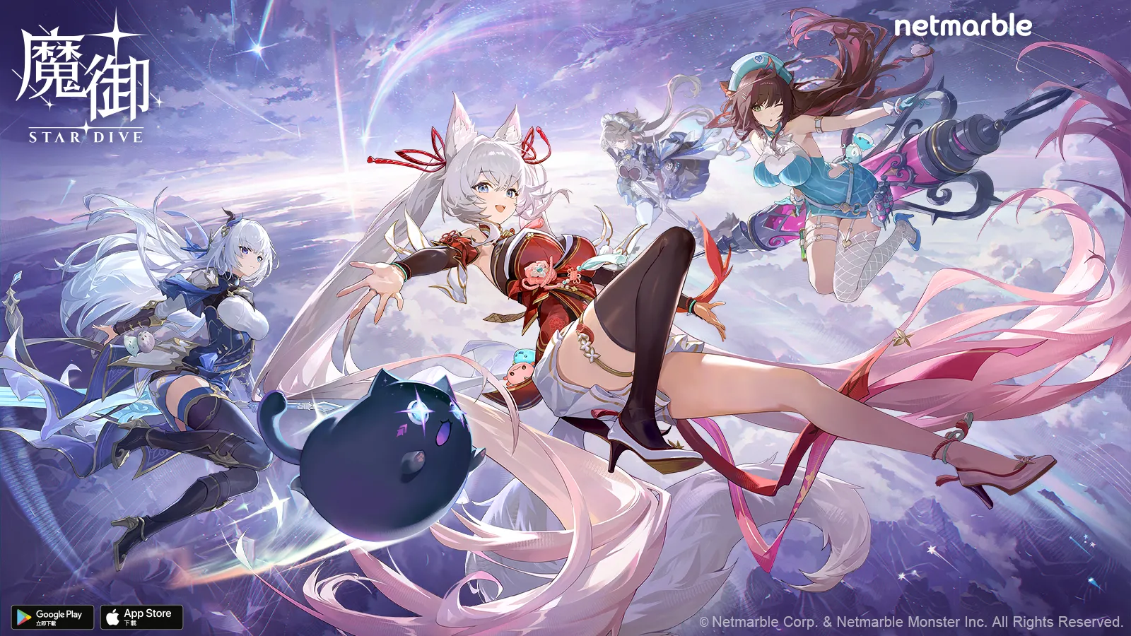魔御：Star Dive