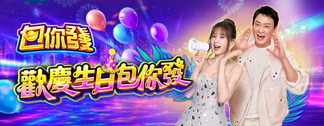 包你發｜202601活動pc主視覺