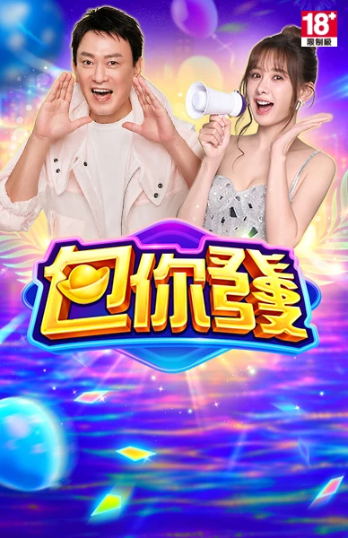 包你發