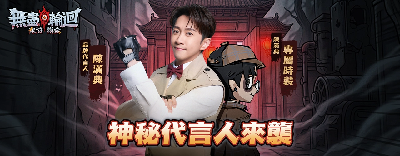 無盡輪迴：鬼域摸金