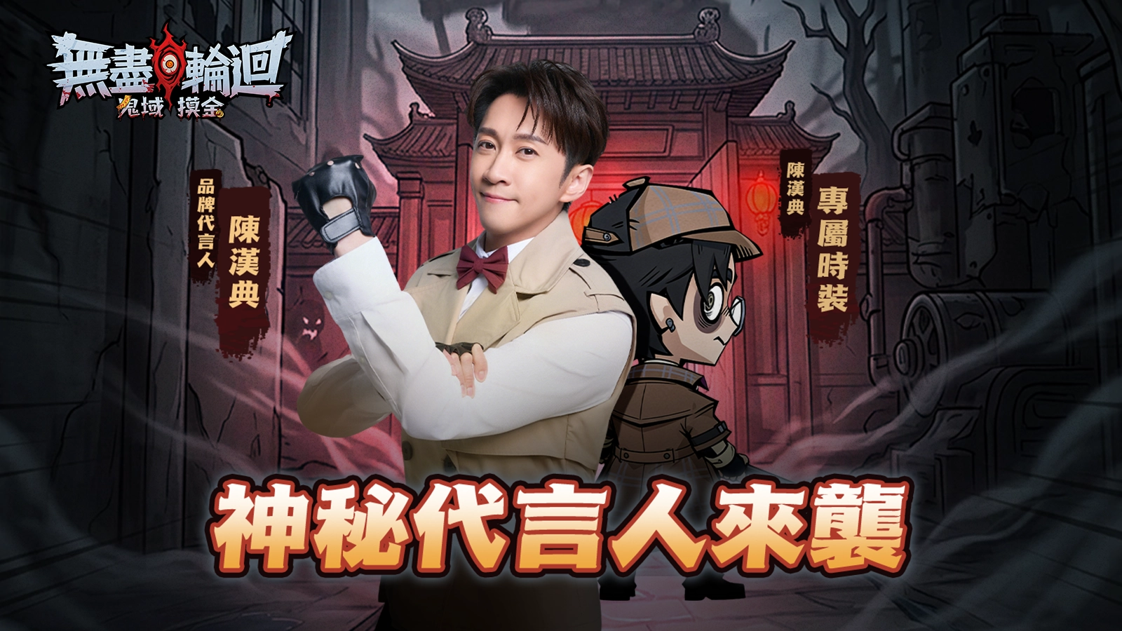 無盡輪迴：鬼域摸金