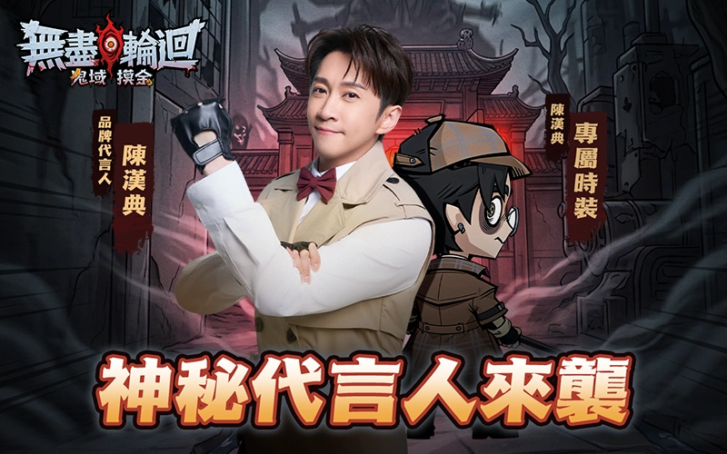 無盡輪迴：鬼域摸金