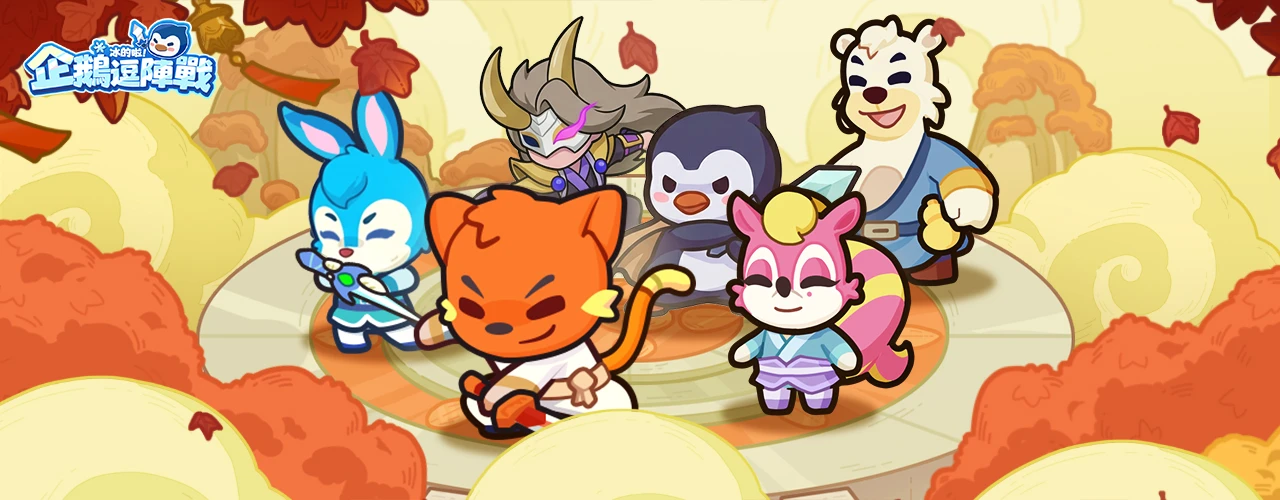 冰的啦!企鵝逗陣戰｜202604活動pc主視覺