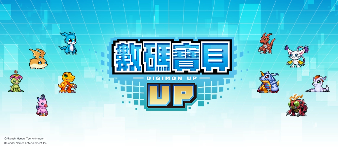 《數碼寶貝UP》MyCard事前登錄