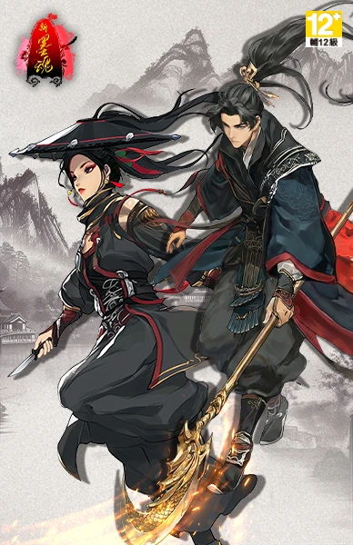 新墨魂Online