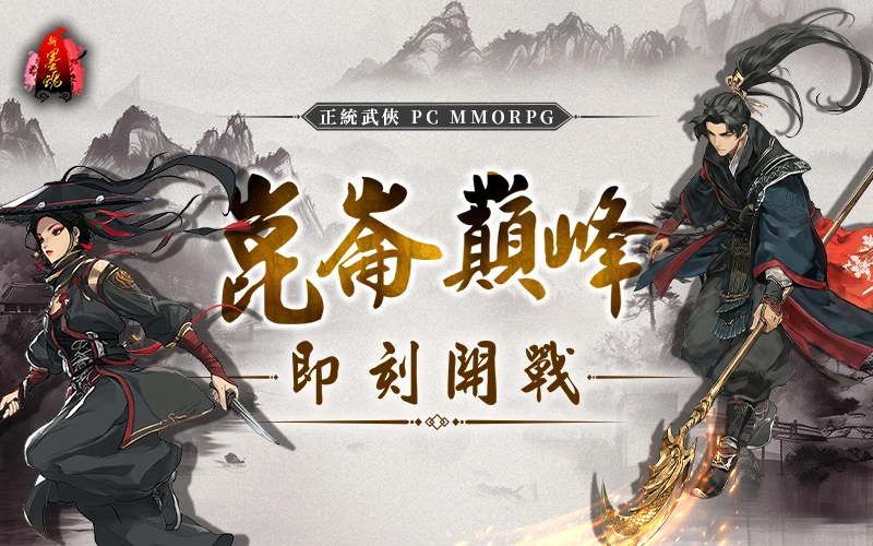 墨魂經典版｜202604活動mb主視覺