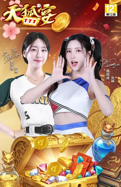 天狐宴
