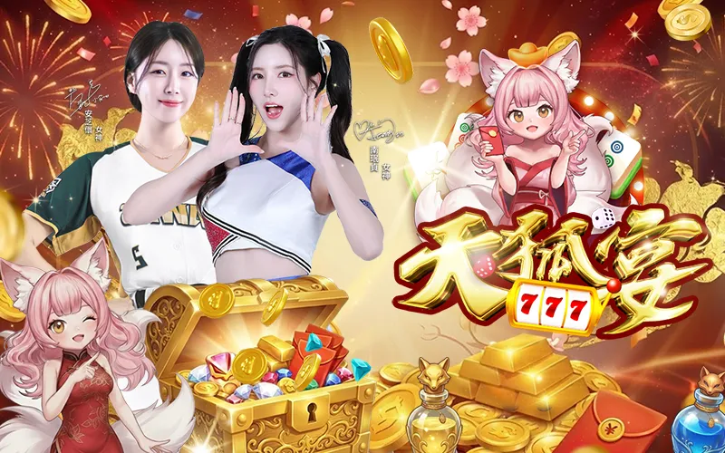 天狐宴｜202605活動mb主視覺