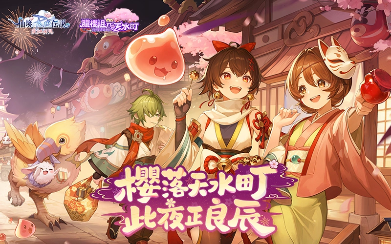 RO仙境傳說：愛如初見