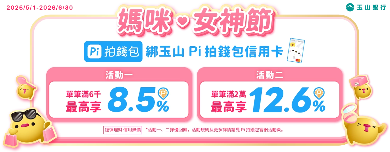 Pi錢包