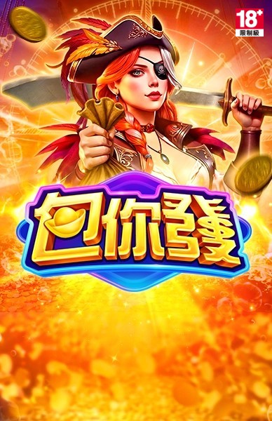 包你發