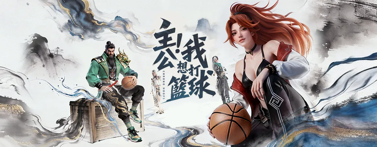 仙超時空街球對決
