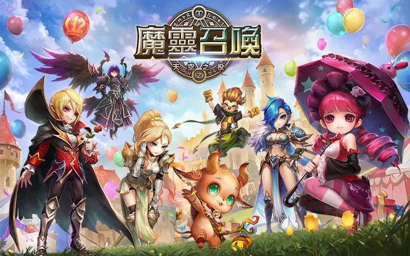 魔靈召喚：天空之役