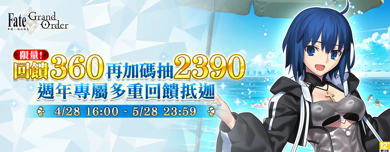   Fate/Grand Order MyCard儲值教學 – 台灣超商指定卡購買教學