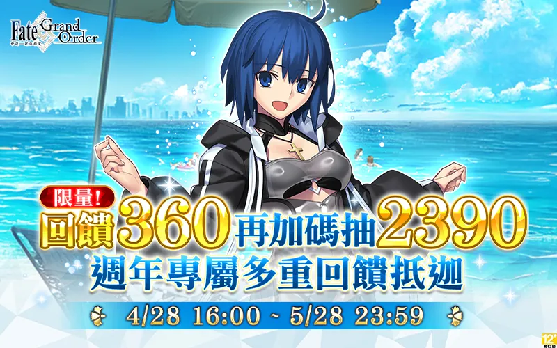   Fate/Grand Order MyCard儲值教學 – 台灣超商指定卡購買教學