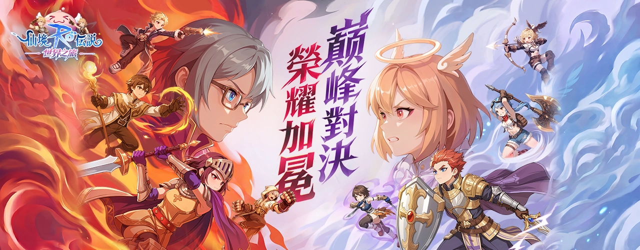 RO世界之旅