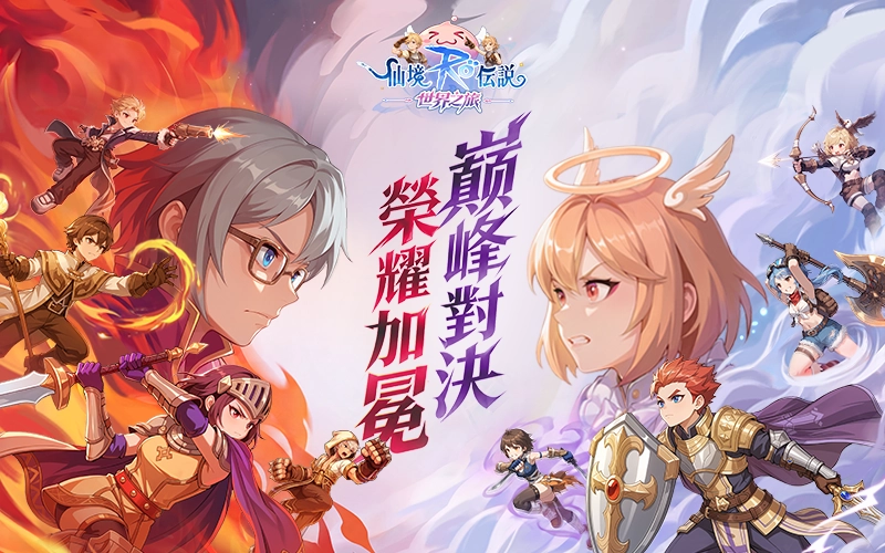 RO世界之旅