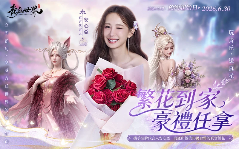 青丘世界：緣起｜202605活動mb主視覺