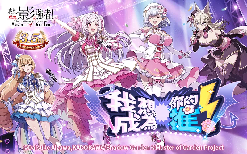 我想成為影之強者！Master of Garden