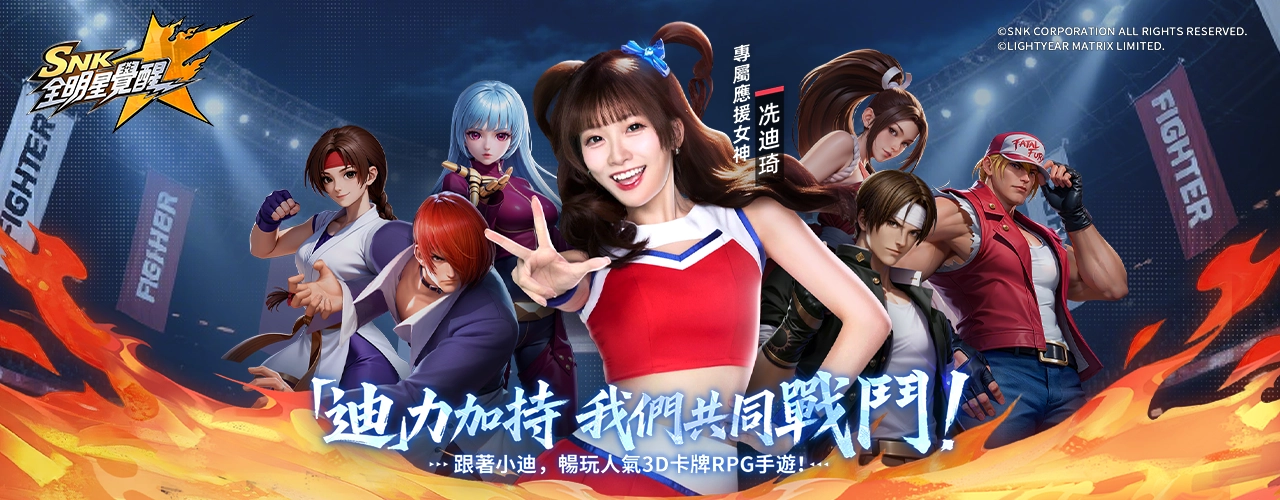 SNK：全明星覺醒