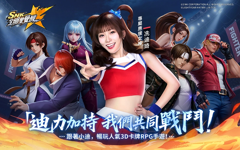 SNK：全明星覺醒